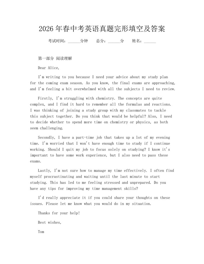 2026年春中考英语真题完形填空及答案：(docx+pdf)免费下载