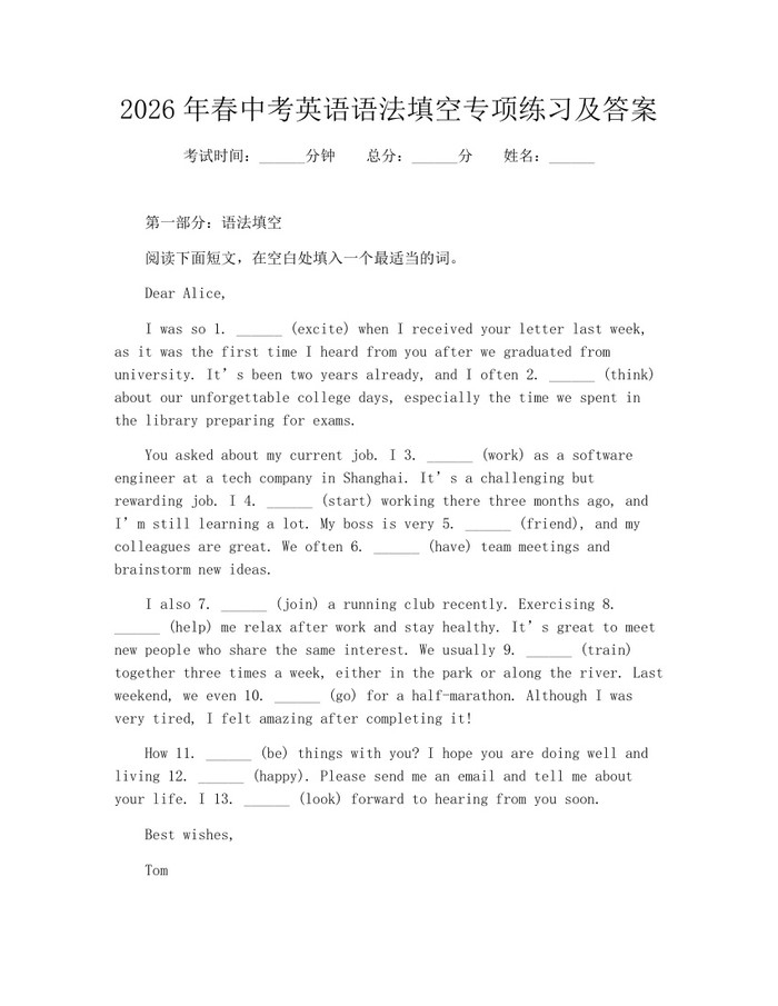 2026年春中考英语语法填空专项练习及答案：(docx+pdf)免费下载