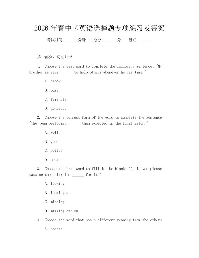 2026年春中考英语选择题专项练习及答案：(docx+pdf)免费下载
