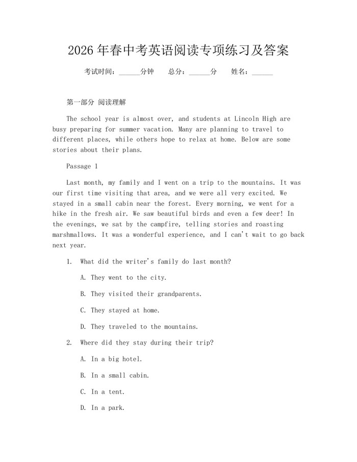 2026年春中考英语阅读专项练习及答案：(docx+pdf)免费下载
