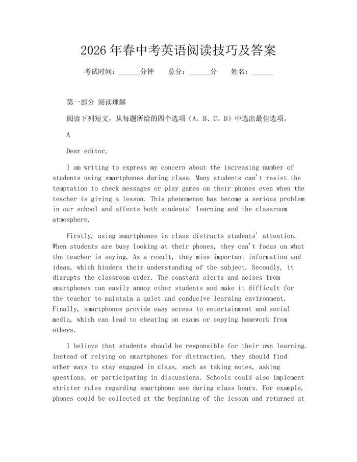 2026年春中考英语阅读技巧及答案：(docx+pdf)免费下载