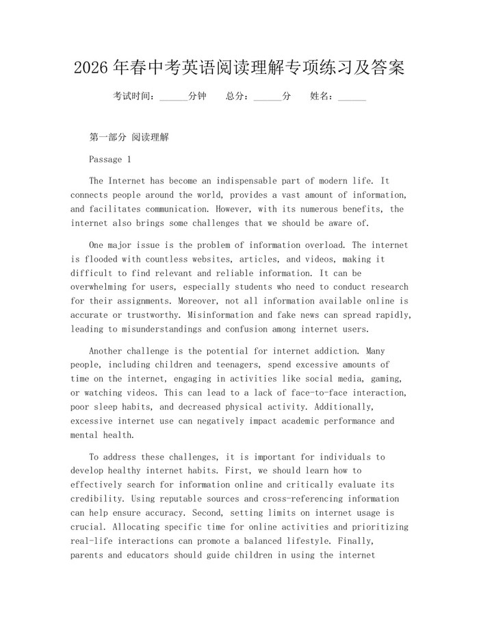2026年春中考英语阅读理解专项练习及答案：(docx+pdf)免费下载