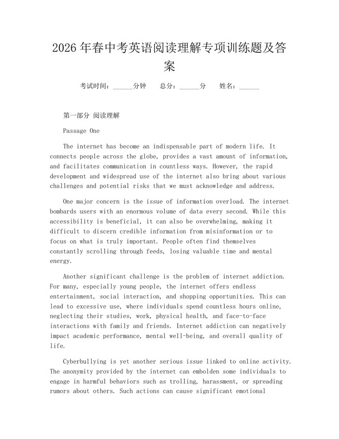 2026年春中考英语阅读理解专项训练题及答案：(docx+pdf)免费下载