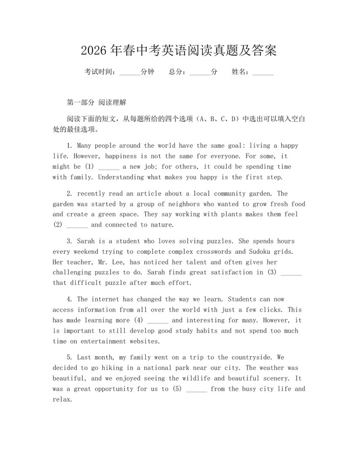 2026年春中考英语阅读真题及答案：(docx+pdf)免费下载