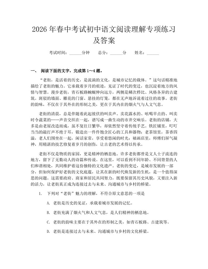2026年春中考试初中语文阅读理解专项练习及答案：(docx+pdf)免费下载