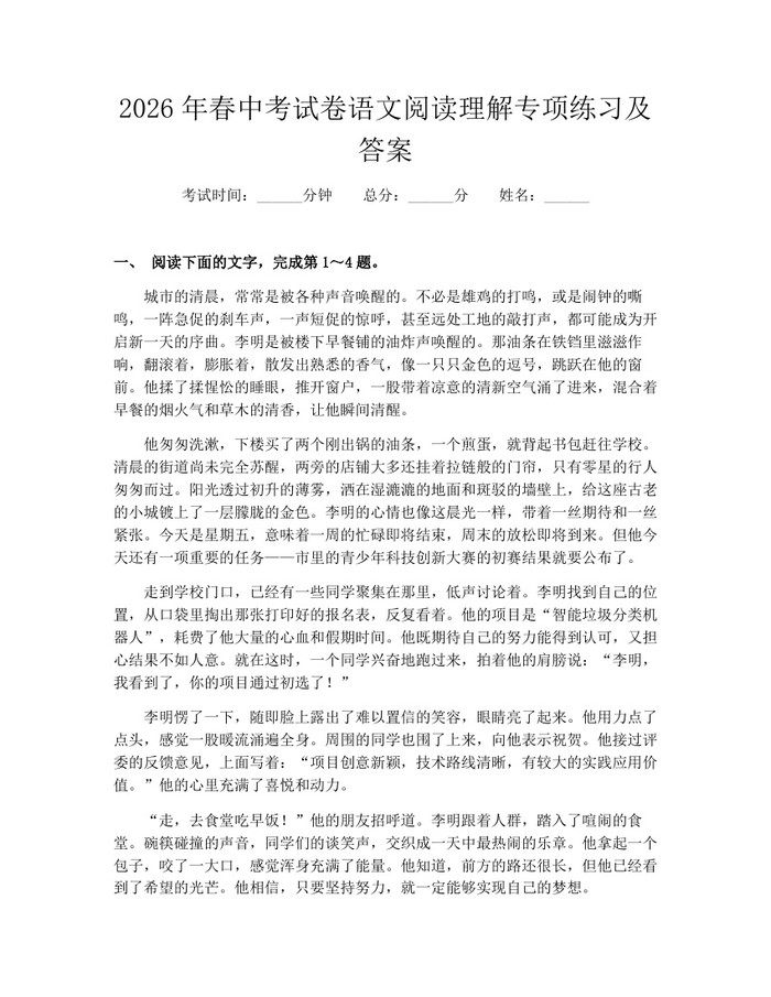 2026年春中考试卷语文阅读理解专项练习及答案：(docx+pdf)免费下载