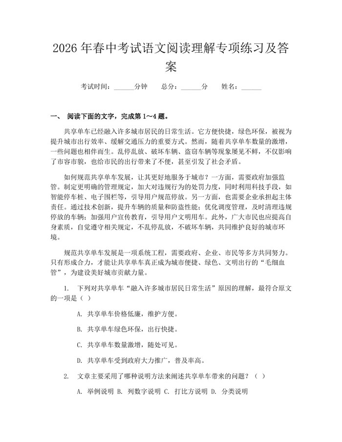 2026年春中考试语文阅读理解专项练习及答案：(docx+pdf)免费下载