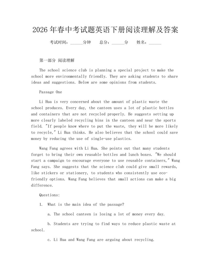 2026年春中考试题英语下册阅读理解及答案：(docx+pdf)免费下载