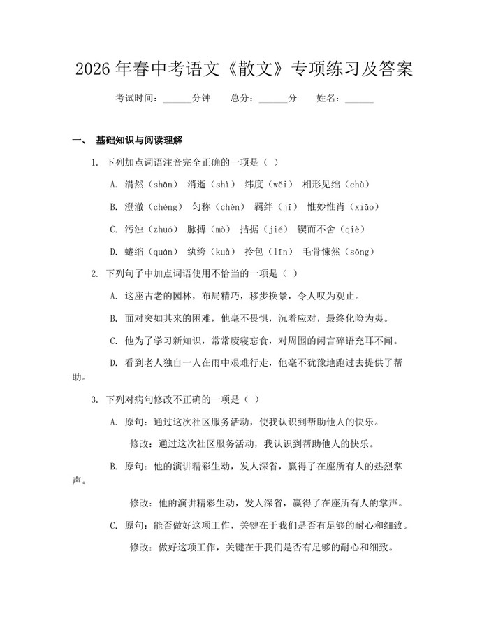 2026年春中考语文《散文》专项练习及答案：(docx+pdf)免费下载