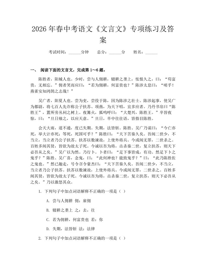 2026年春中考语文《文言文》专项练习及答案：(docx+pdf)免费下载