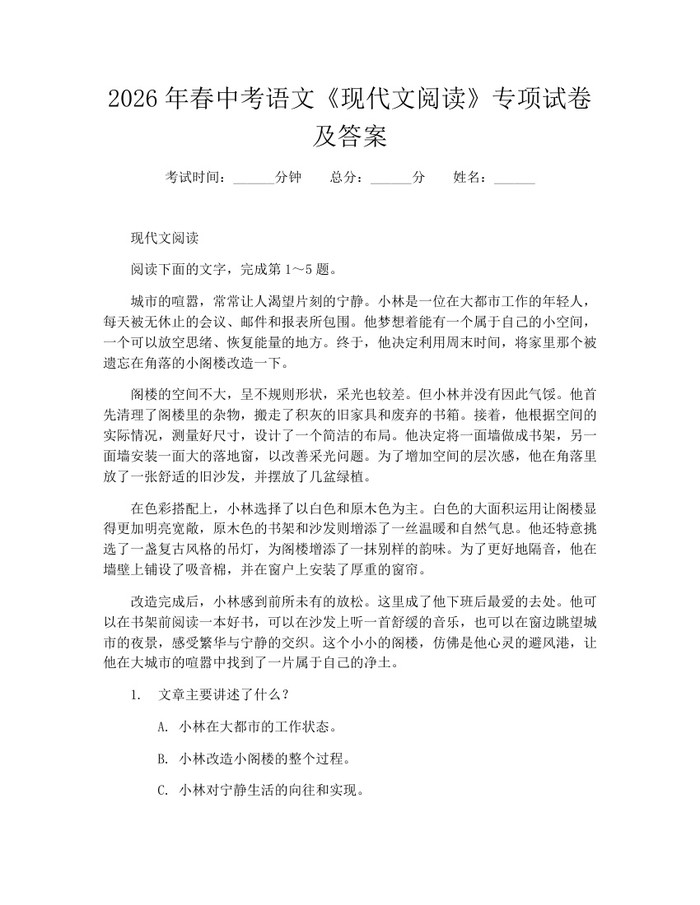 2026年春中考语文《现代文阅读》专项试卷及答案：(docx+pdf)免费下载