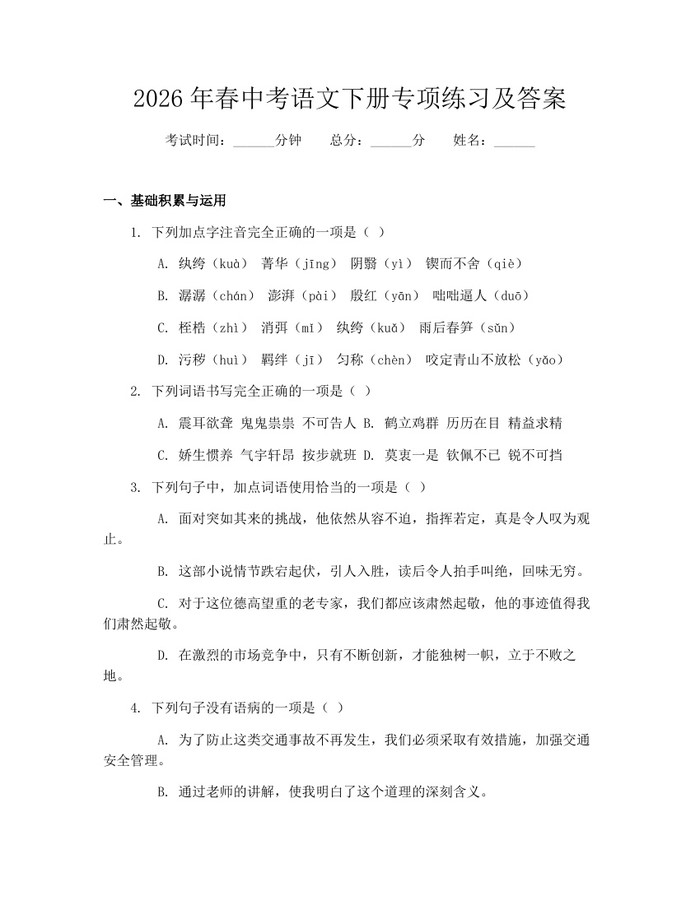 2026年春中考语文下册专项练习及答案：(docx+pdf)免费下载