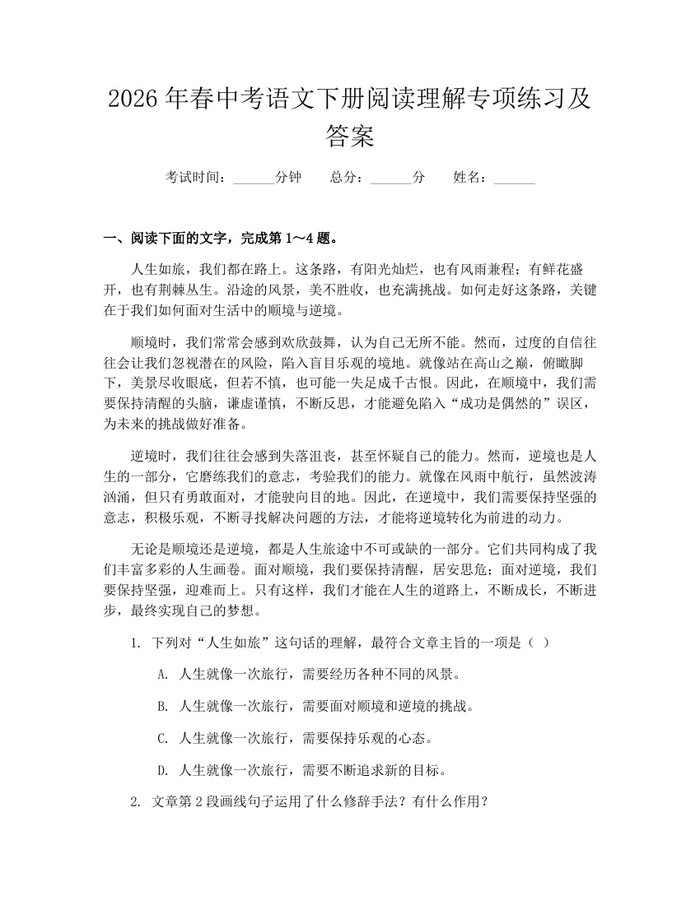 2026年春中考语文下册阅读理解专项练习及答案：(docx+pdf)免费下载