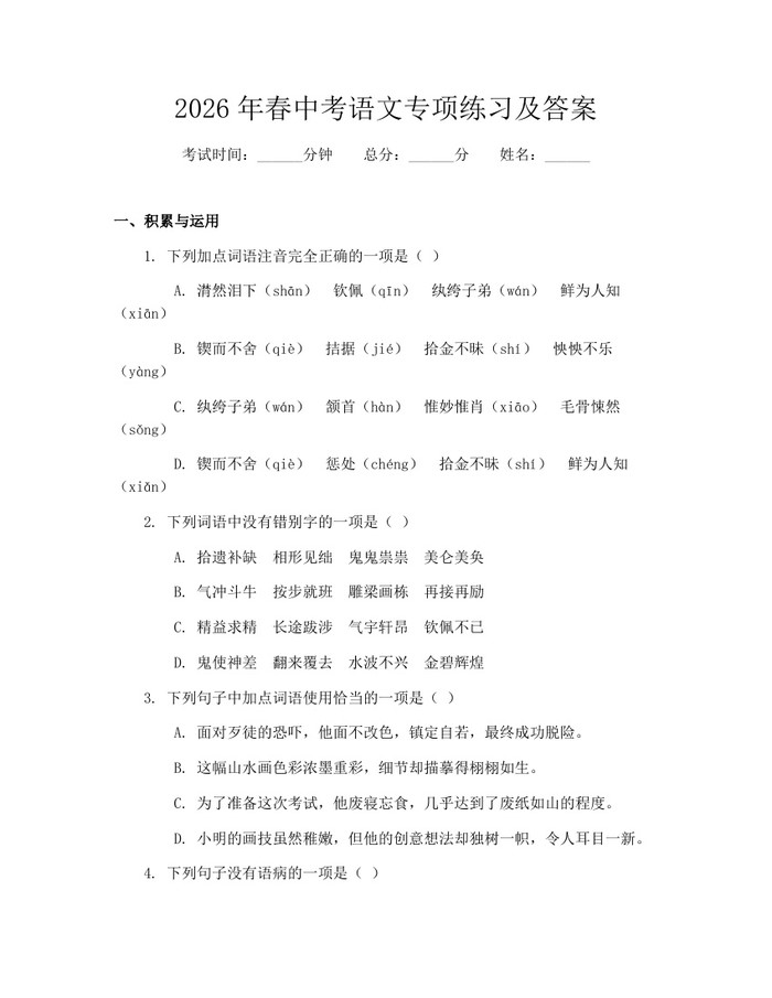 2026年春中考语文专项练习及答案：(docx+pdf)免费下载