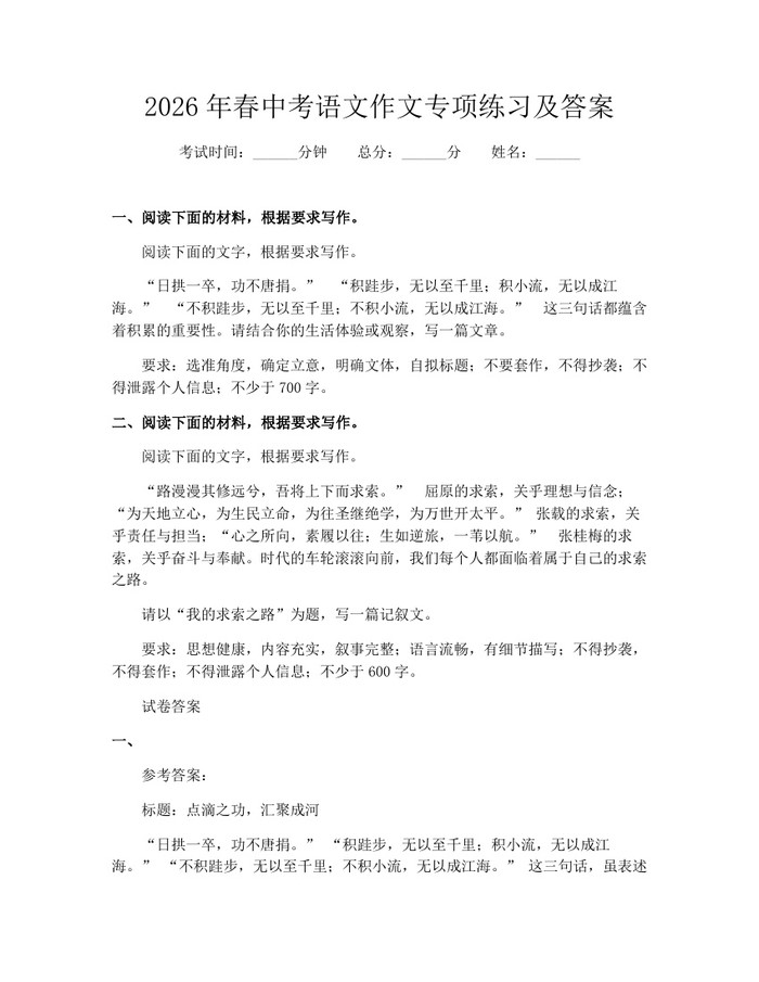 2026年春中考语文作文专项练习及答案：(docx+pdf)免费下载