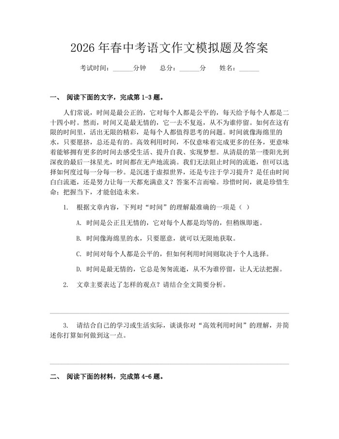 2026年春中考语文作文模拟题及答案：(docx+pdf)免费下载