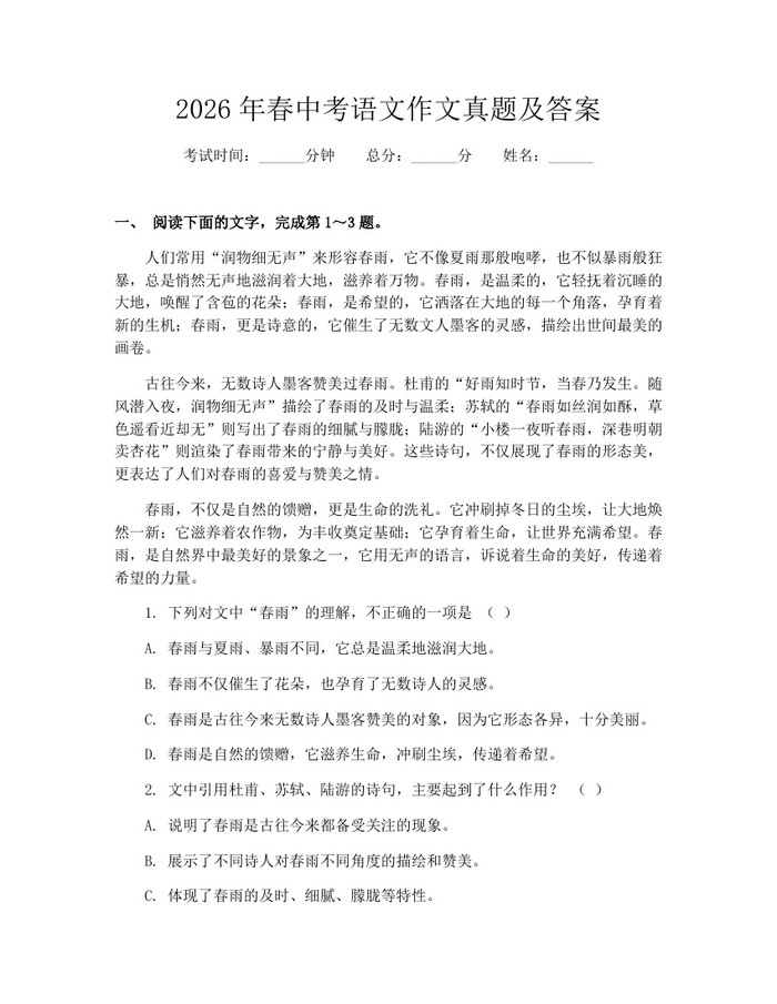 2026年春中考语文作文真题及答案：(docx+pdf)免费下载