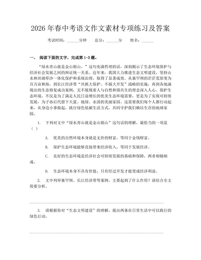 2026年春中考语文作文素材专项练习及答案：(docx+pdf)免费下载