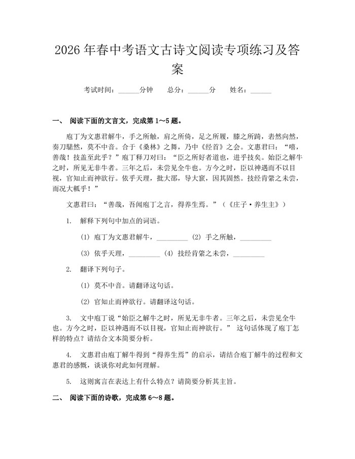 2026年春中考语文古诗文阅读专项练习及答案：(docx+pdf)免费下载