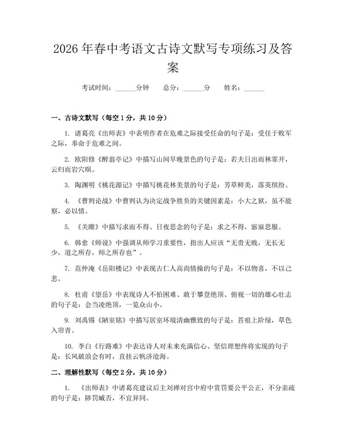 2026年春中考语文古诗文默写专项练习及答案：(docx+pdf)免费下载