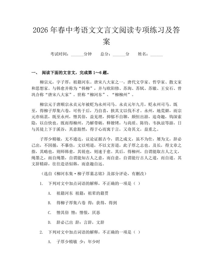 2026年春中考语文文言文阅读专项练习及答案：(docx+pdf)免费下载