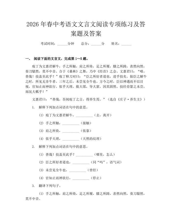 2026年春中考语文文言文阅读专项练习及答案题及答案：(docx+pdf)免费下载