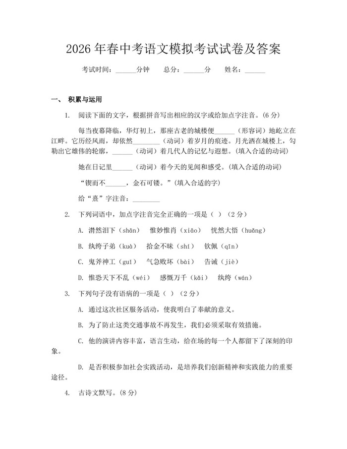 2026年春中考语文模拟考试试卷及答案:(docx+pdf)免费下载
