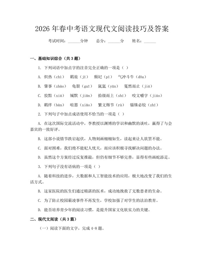 2026年春中考语文现代文阅读技巧及答案：(docx+pdf)免费下载