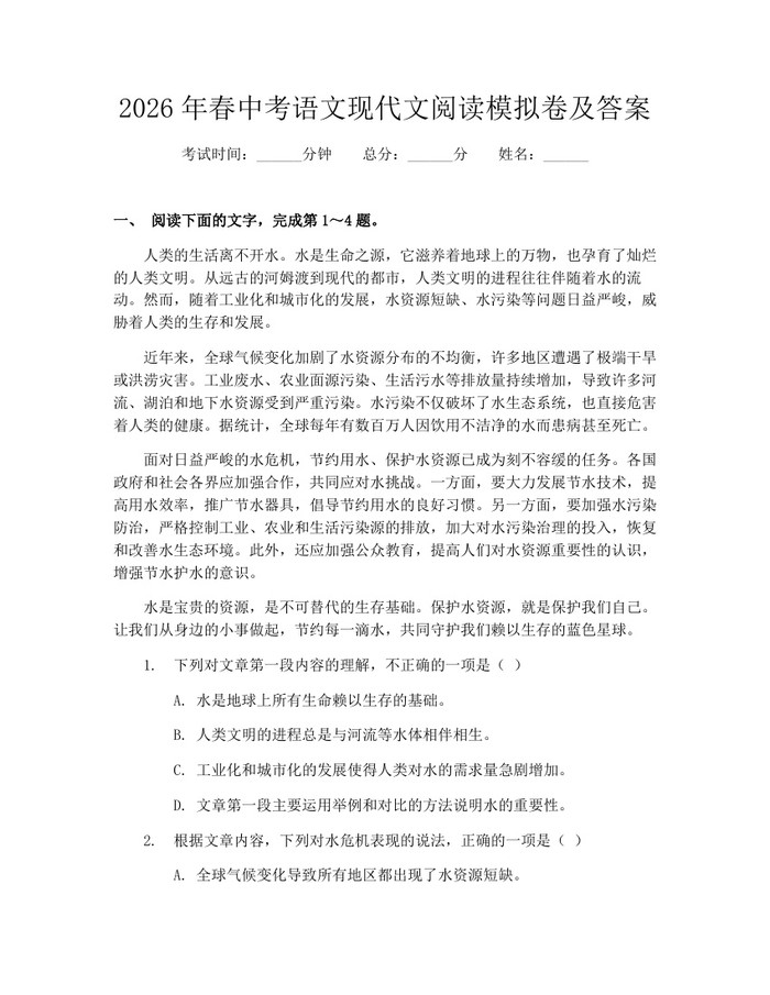 2026年春中考语文现代文阅读模拟卷及答案：(docx+pdf)免费下载