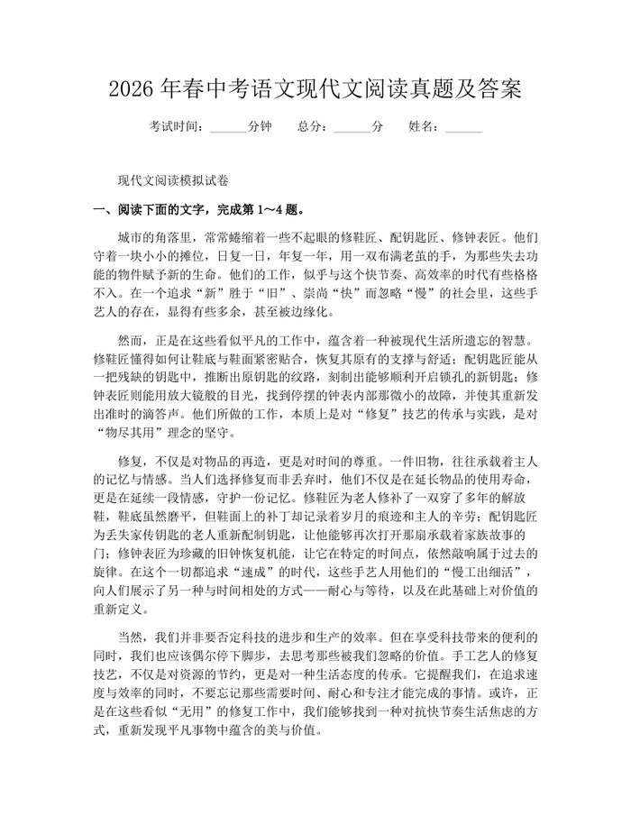 2026年春中考语文现代文阅读真题及答案：(docx+pdf)免费下载
