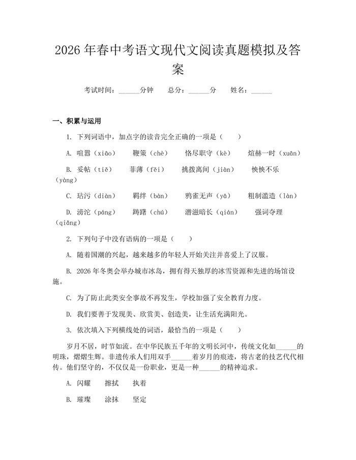 2026年春中考语文现代文阅读真题模拟及答案：(docx+pdf)免费下载