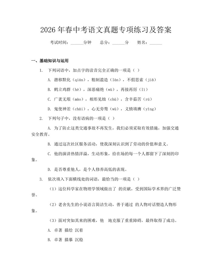 2026年春中考语文真题专项练习及答案：(docx+pdf)免费下载