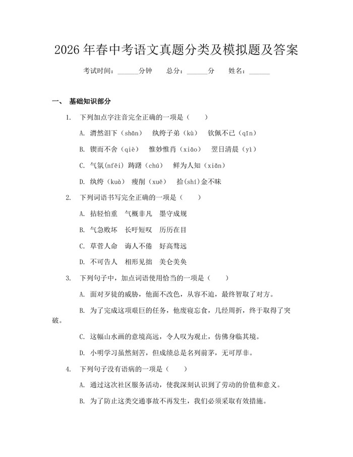 2026年春中考语文真题分类及模拟题及答案：(docx+pdf)免费下载