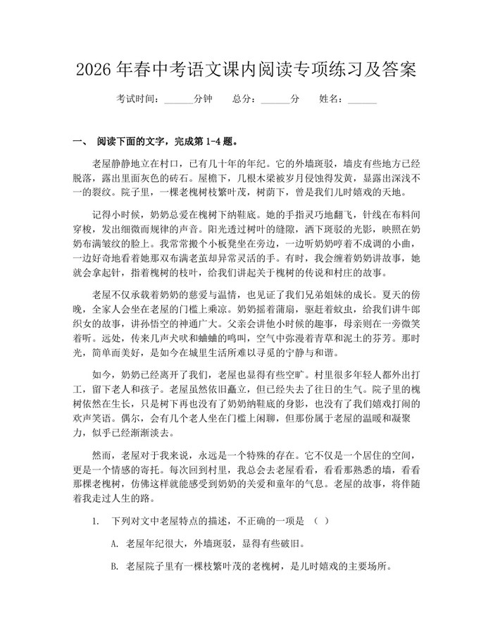 2026年春中考语文课内阅读专项练习及答案：(docx+pdf)免费下载