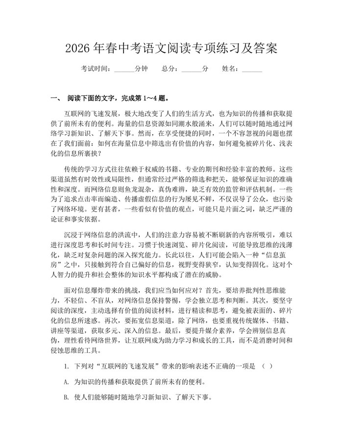 2026年春中考语文阅读专项练习及答案：(docx+pdf)免费下载