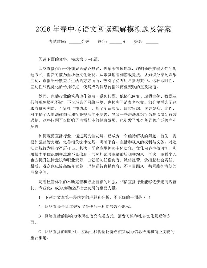 2026年春中考语文阅读理解模拟题及答案：(docx+pdf)免费下载