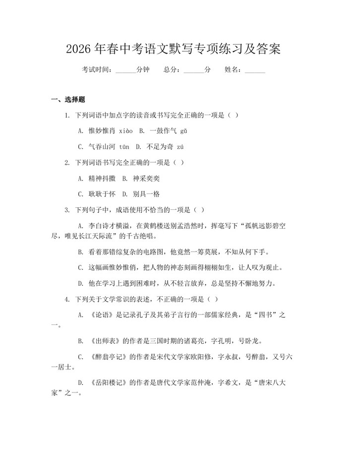 2026年春中考语文默写专项练习及答案：(docx+pdf)免费下载