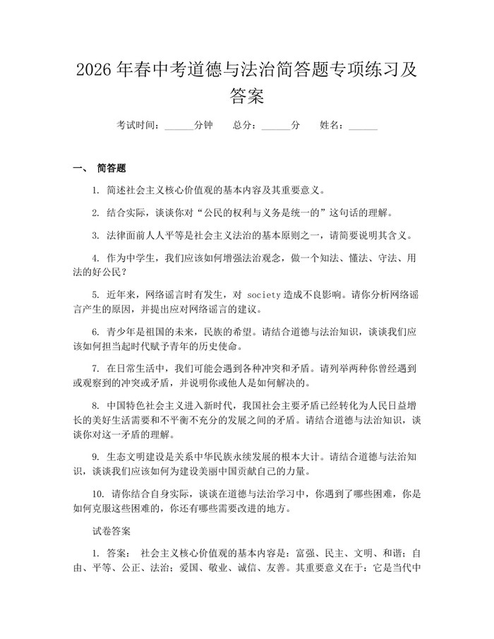 2026年春中考道德与法治简答题专项练习及答案：(docx+pdf)免费下载