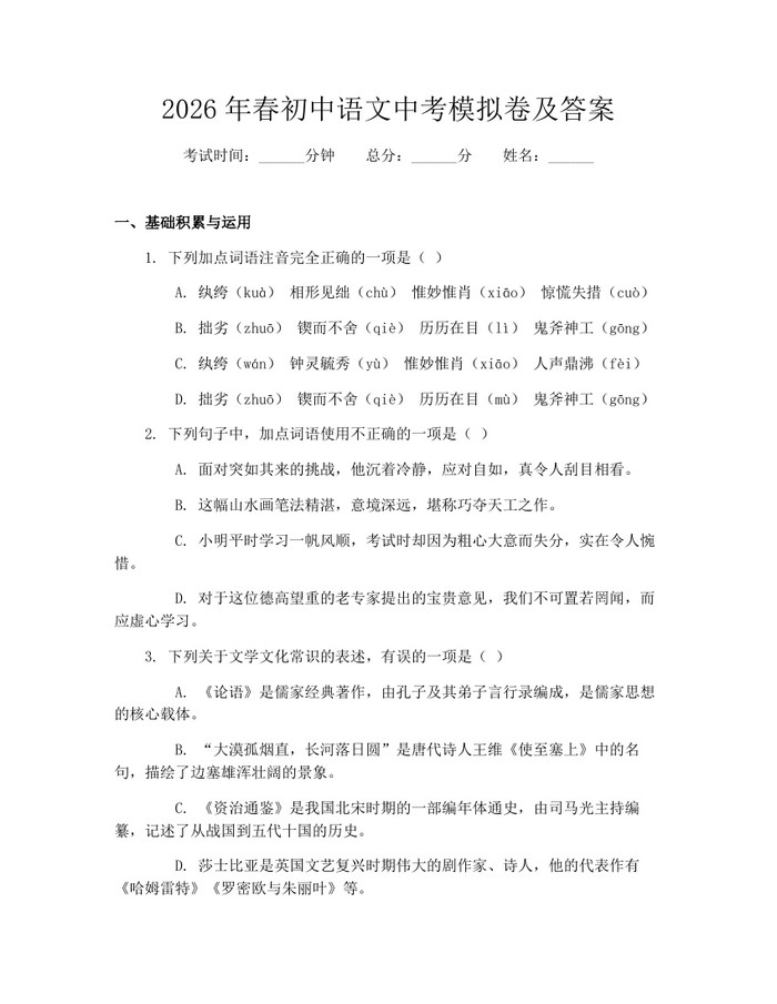 2026年春初中语文中考模拟卷及答案：(docx+pdf)免费下载