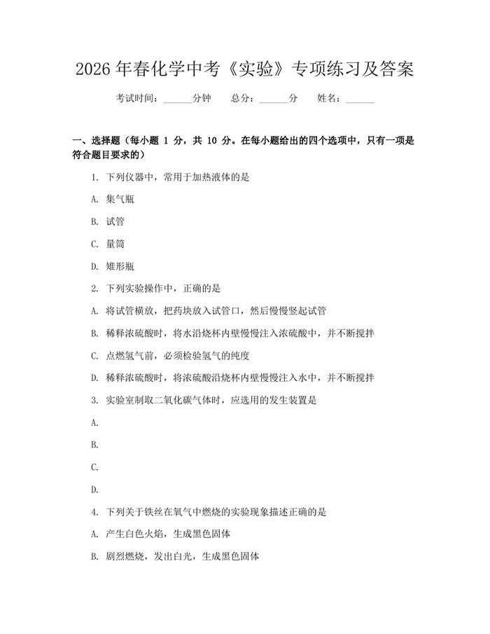 2026年春化学中考《实验》专项练习及答案：(docx+pdf)免费下载