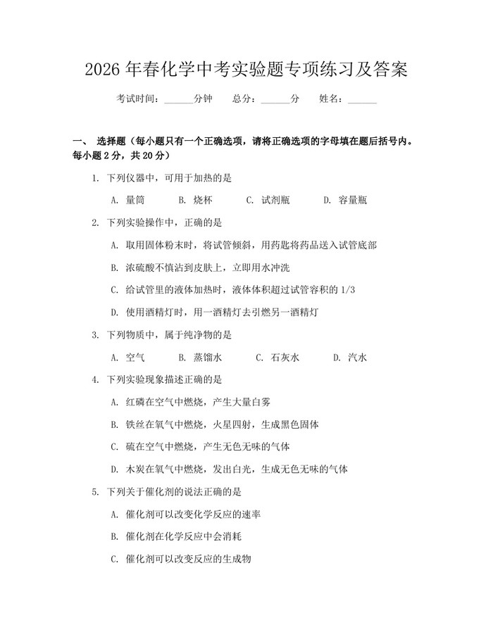 2026年春化学中考实验题专项练习及答案:(docx+pdf)免费下载
