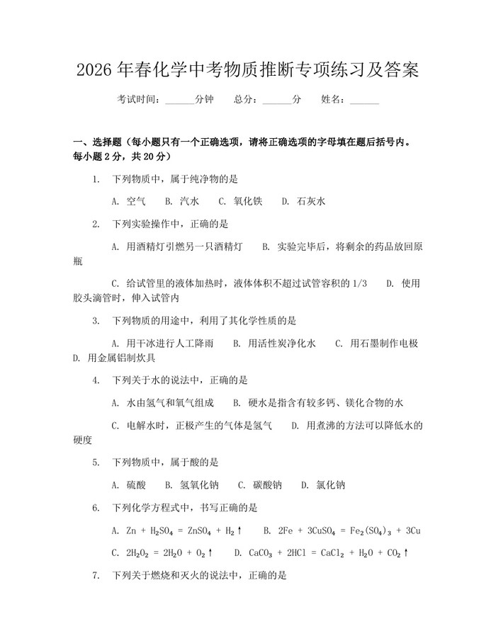 2026年春化学中考物质推断专项练习及答案：(docx+pdf)免费下载