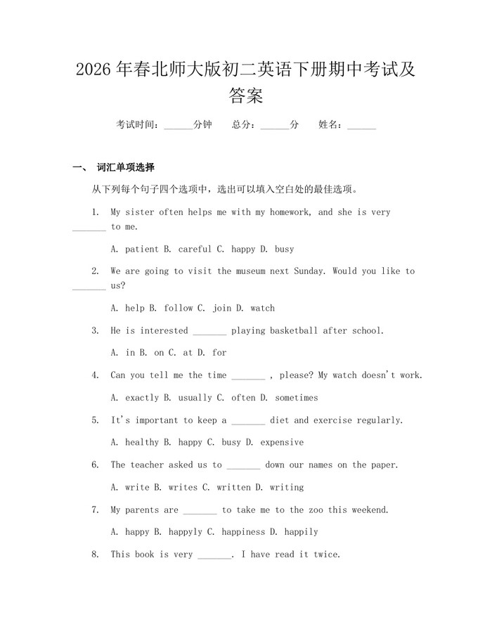 2026年春北师大版初二英语下册期中考试及答案：(docx+pdf)免费下载