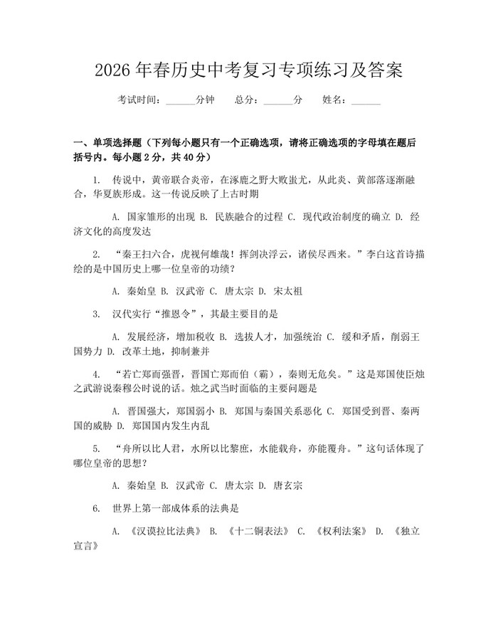 2026年春历史中考复习专项练习及答案：(docx+pdf)免费下载