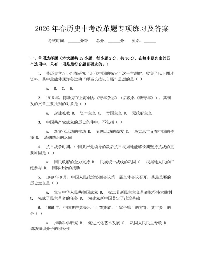 2026年春历史中考改革题专项练习及答案：(docx+pdf)免费下载