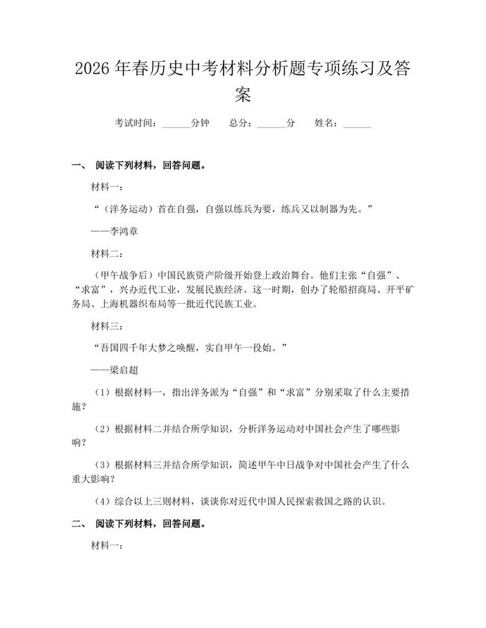 2026年春历史中考材料分析题专项练习及答案：(docx+pdf)免费下载