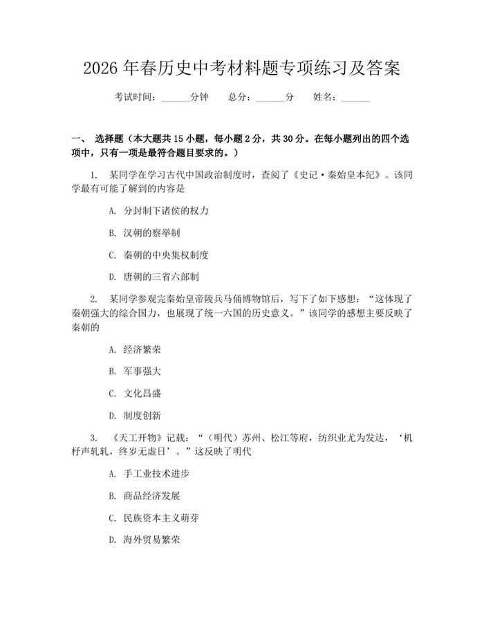 2026年春历史中考材料题专项练习及答案：(docx+pdf)免费下载