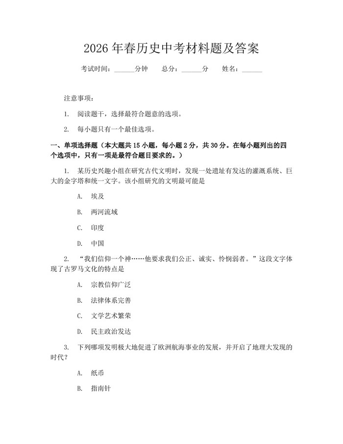 2026年春历史中考材料题及答案：(docx+pdf)免费下载