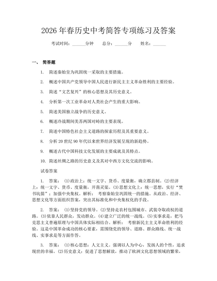 2026年春历史中考简答专项练习及答案：(docx+pdf)免费下载