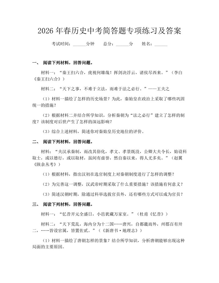 2026年春历史中考简答题专项练习及答案：(docx+pdf)免费下载